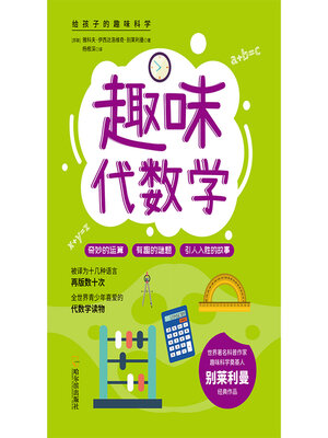 趣味代数学- Old Colony Library Network - OverDrive